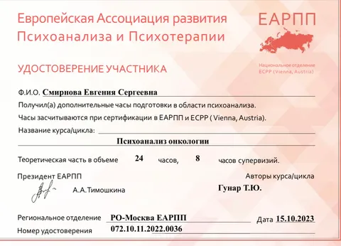 «Психоанализ онкологии»