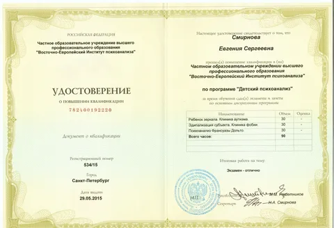 «Детский психоанализ»