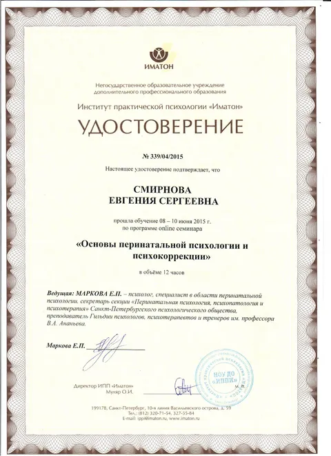 «Основы перинатальной психологии и психокоррекции»