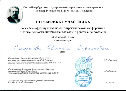 Российско-французская научно-практическая конференция «Новые психоаналитические подходы в работе с психозами»