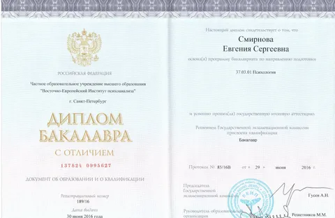 Диплом бакалавра с отличием по направлению 37.03.01 «Психология»