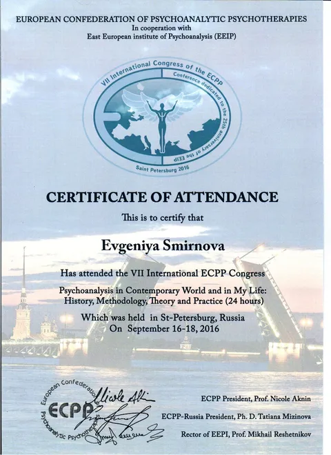 VII Международный конгресс ECPP «Психоанализ в современном мире и в моей жизни: история, методология, теория и практика»
