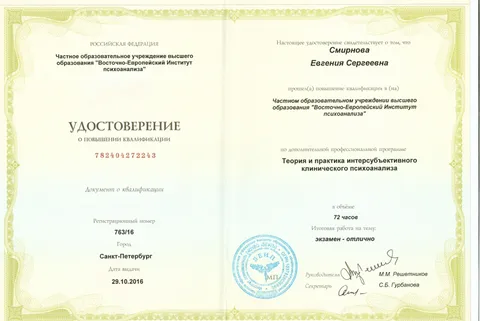 «Теория и практика интерсубъективного клинического психоанализа»