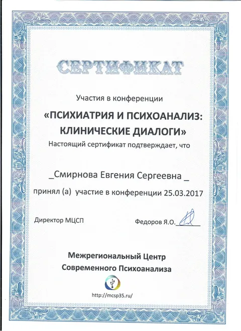Конференция «Психиатрия и психоанализ: клинические диалоги»