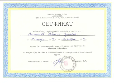 Специальный курс «Теория М. Кляйн»