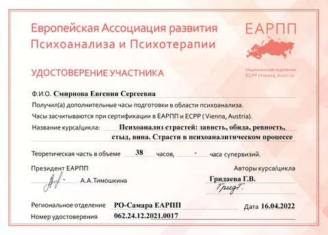«Психоанализ страстей: зависть, обида, ревность, стыд, вина. Страсти в психоаналитическом процессе»