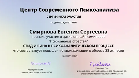 Цикл онлайн-семинаров «Психоанализ страстей»: «Стыд и вина в психоаналитическом процессе»