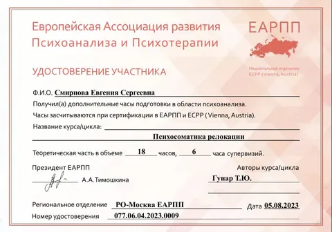 «Психосоматика релокации»