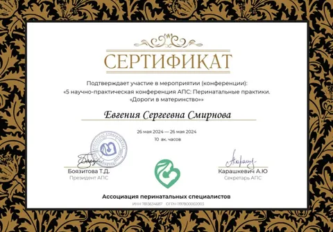 5-я научно-практическая конференция АПС «Перинатальные практики. Дороги в материнство»