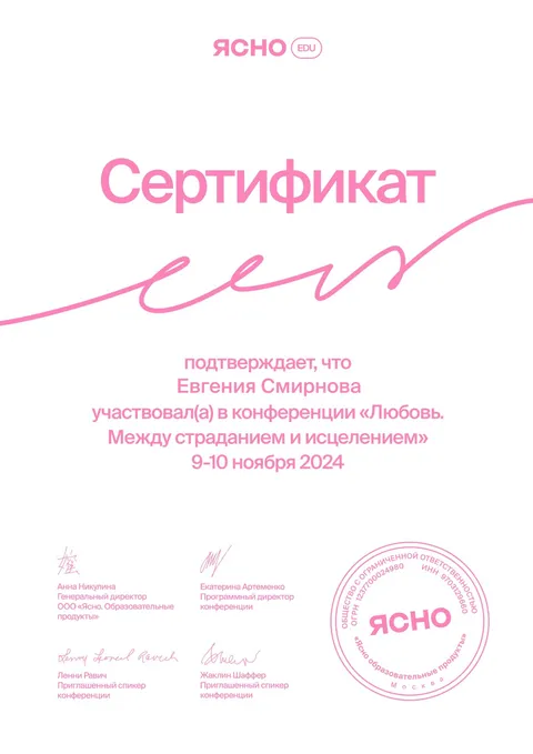 Конференция «Любовь. Между страданием и исцелением»