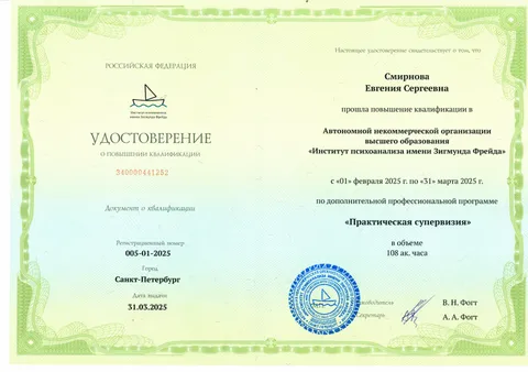 «Практическая супервизия»