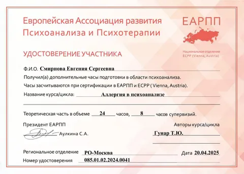 «Аллергия в психоанализе»