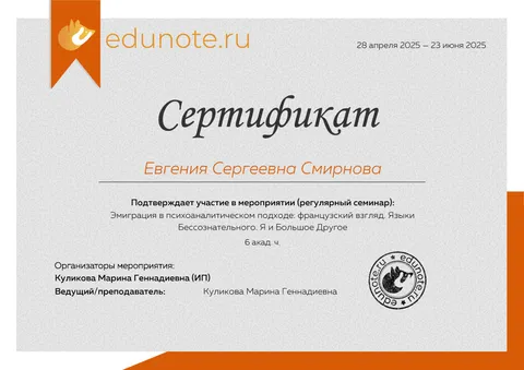 «Эмиграция в психоаналитическом подходе: французский взгляд. Языки бессознательного. Я и Большое Другое»