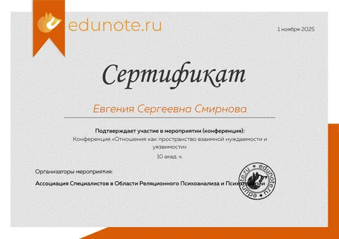 «Отношения как пространство взаимной нуждаемости и уязвимости»