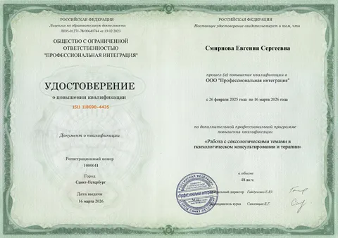 «Работа с сексологическими темами в психологическом консультировании и терапии»